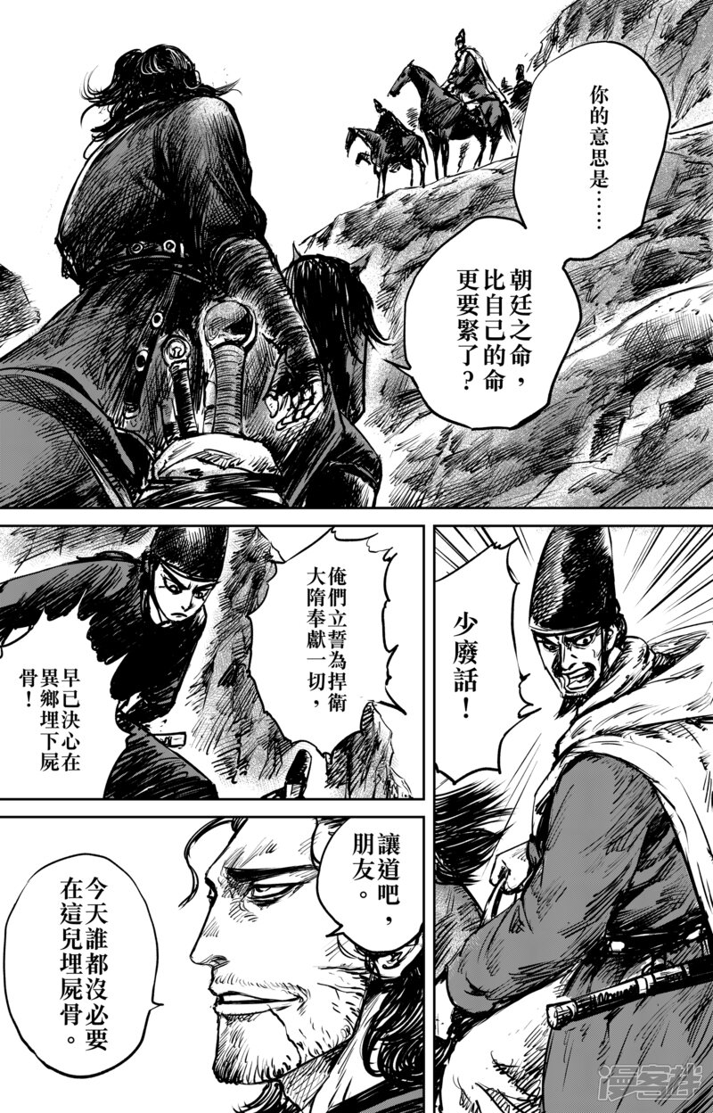 【镖人】漫画-（第53话 小结巴）章节漫画下拉式图片-第6张图片
