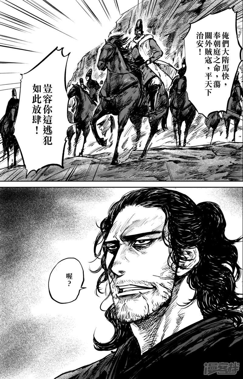 【镖人】漫画-（第53话 小结巴）章节漫画下拉式图片-第5张图片