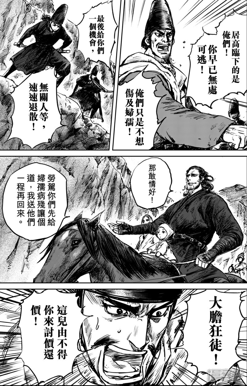 【镖人】漫画-（第53话 小结巴）章节漫画下拉式图片-第7张图片