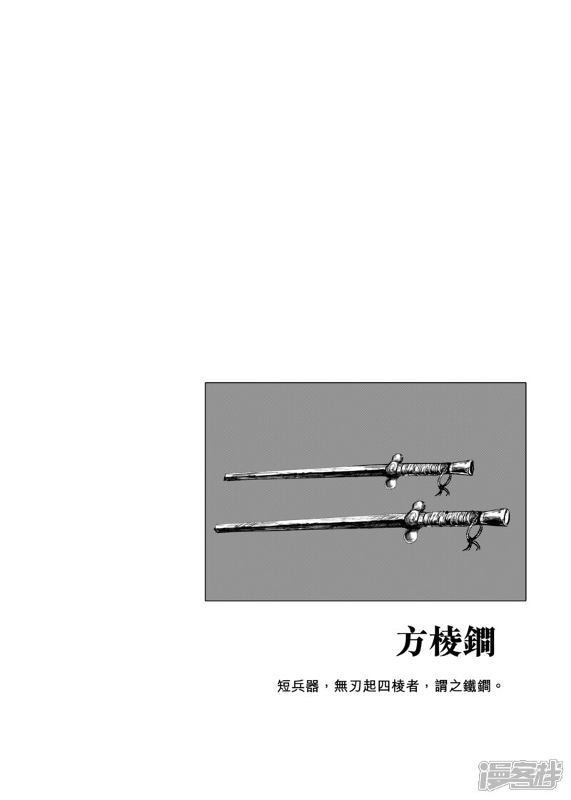 【镖人】漫画-（第53话 小结巴）章节漫画下拉式图片-第29张图片