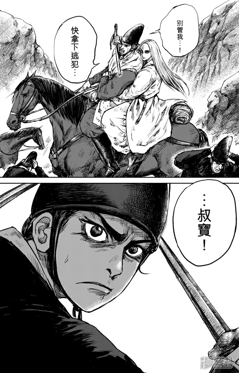 【镖人】漫画-（第53话 小结巴）章节漫画下拉式图片-第28张图片