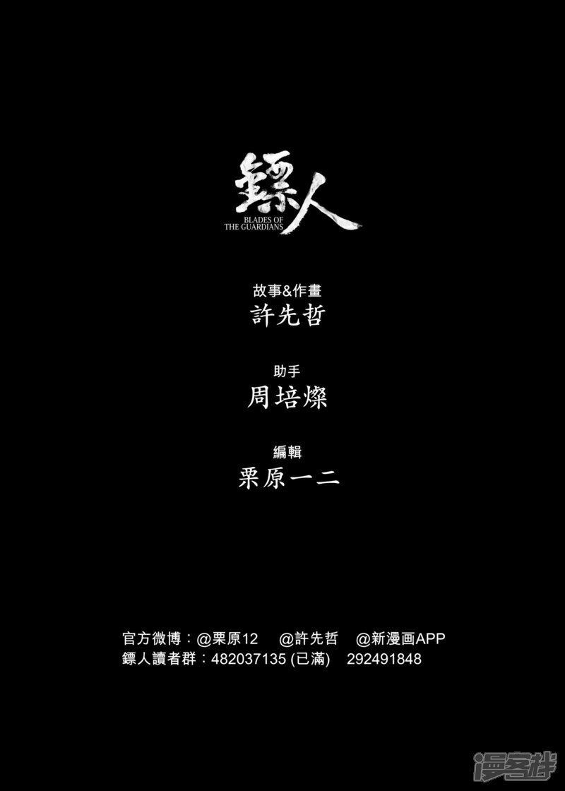 【镖人】漫画-（第53话 小结巴）章节漫画下拉式图片-第30张图片