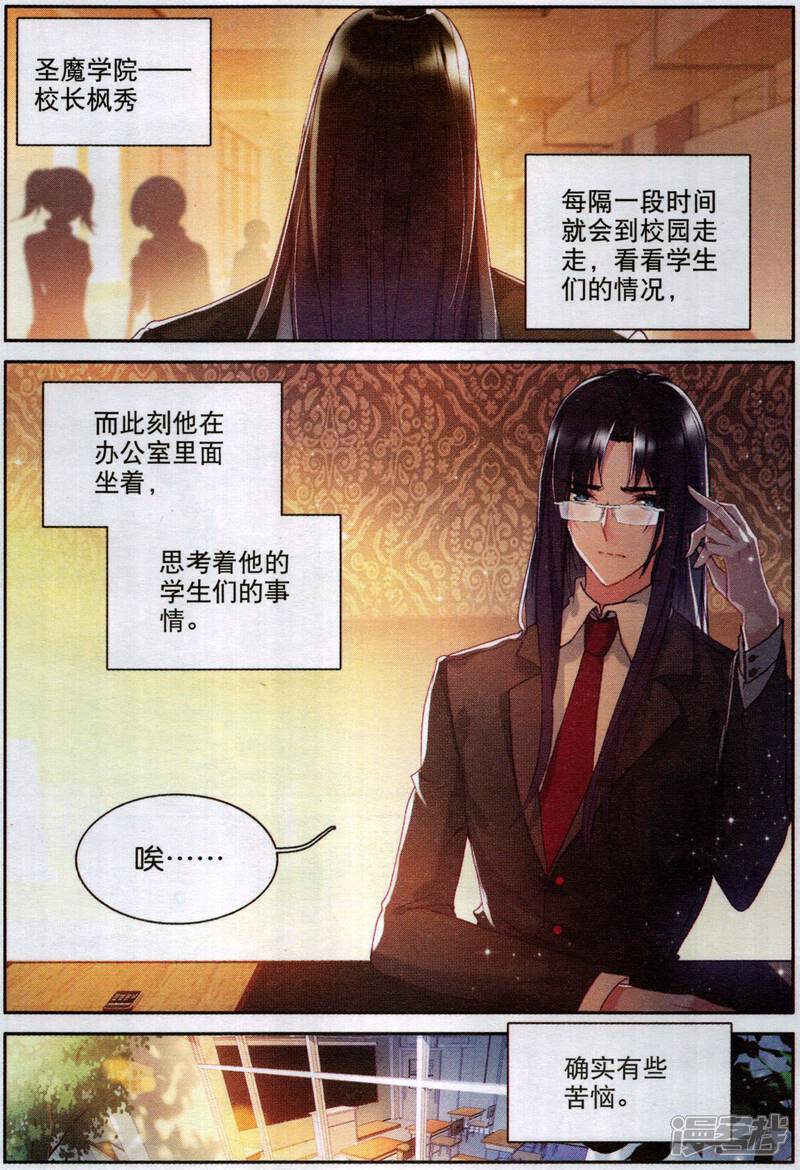 番外:圣魔学院—恋爱篇-神印王座-杨浩（第2张）