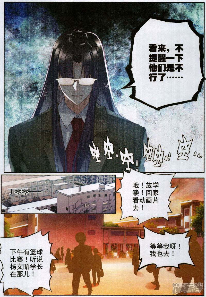 【神印王座】漫画-（番外:圣魔学院—恋爱篇）章节漫画下拉式图片-第4张图片