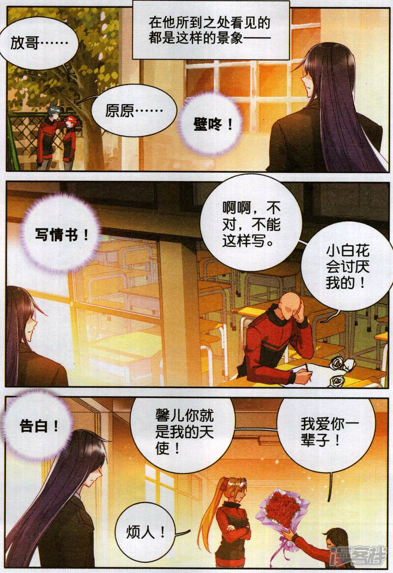 番外:圣魔学院—恋爱篇-神印王座-杨浩（第3张）