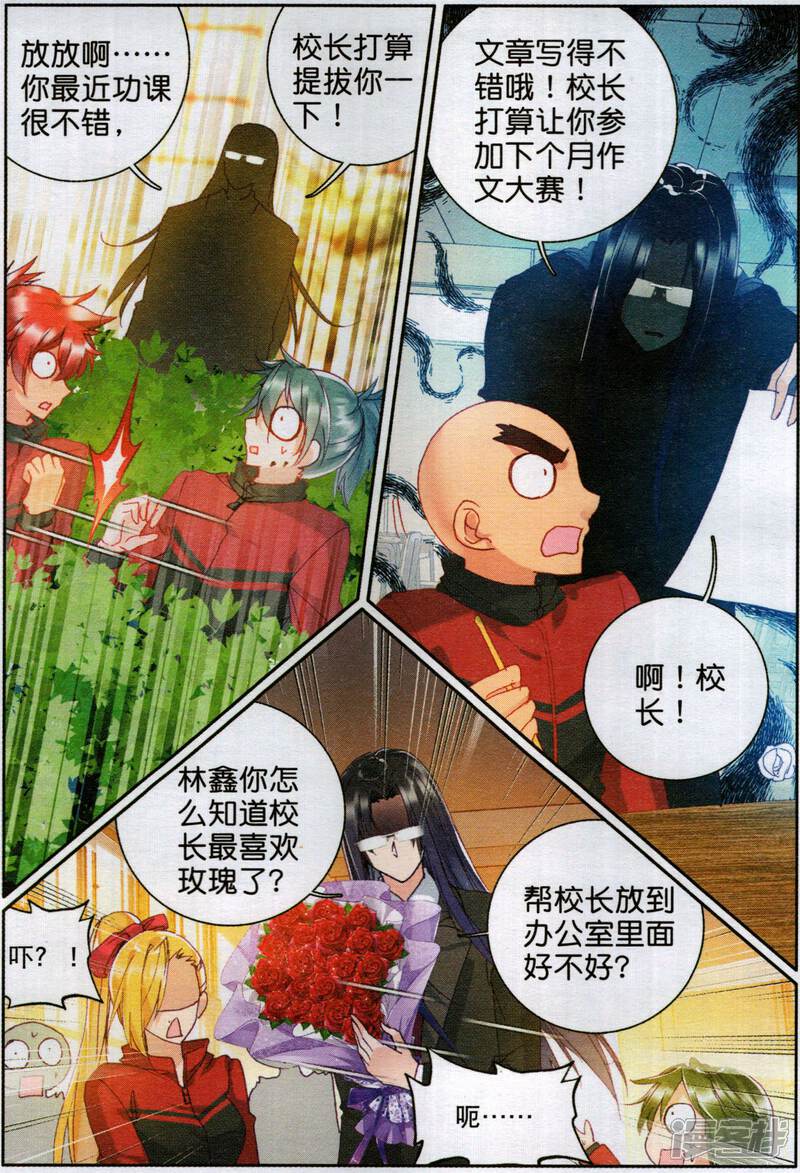 【神印王座】漫画-（番外:圣魔学院—恋爱篇）章节漫画下拉式图片-第5张图片