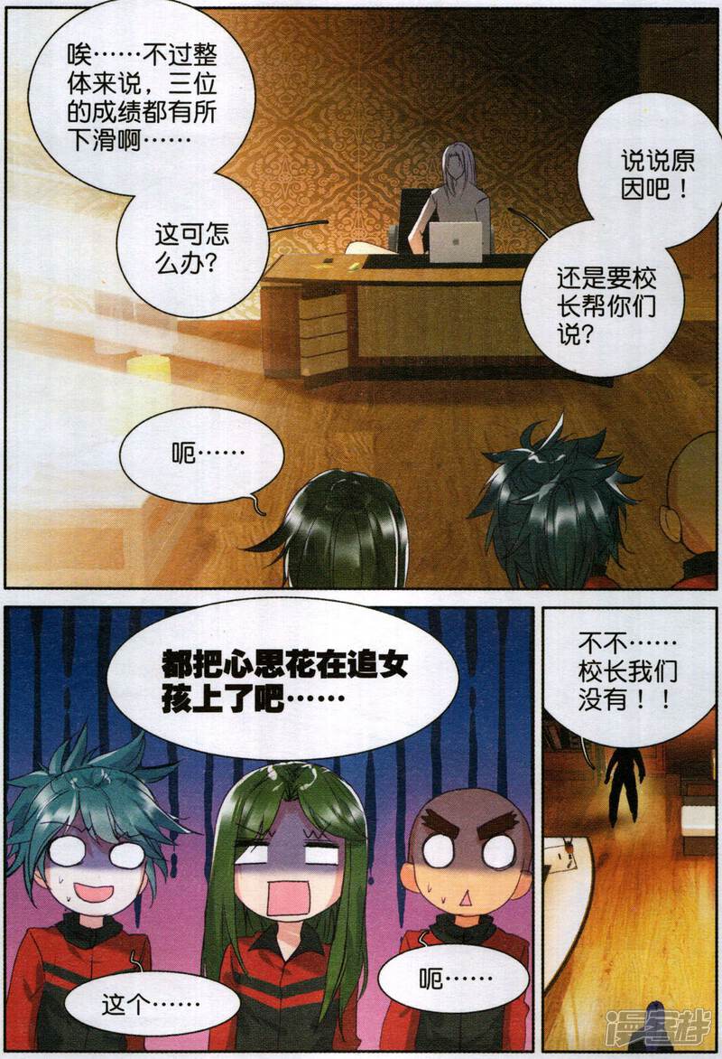 【神印王座】漫画-（番外:圣魔学院—恋爱篇）章节漫画下拉式图片-第6张图片