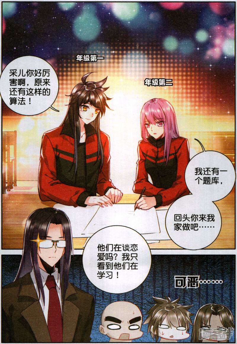 【神印王座】漫画-（番外:圣魔学院—恋爱篇）章节漫画下拉式图片-第8张图片