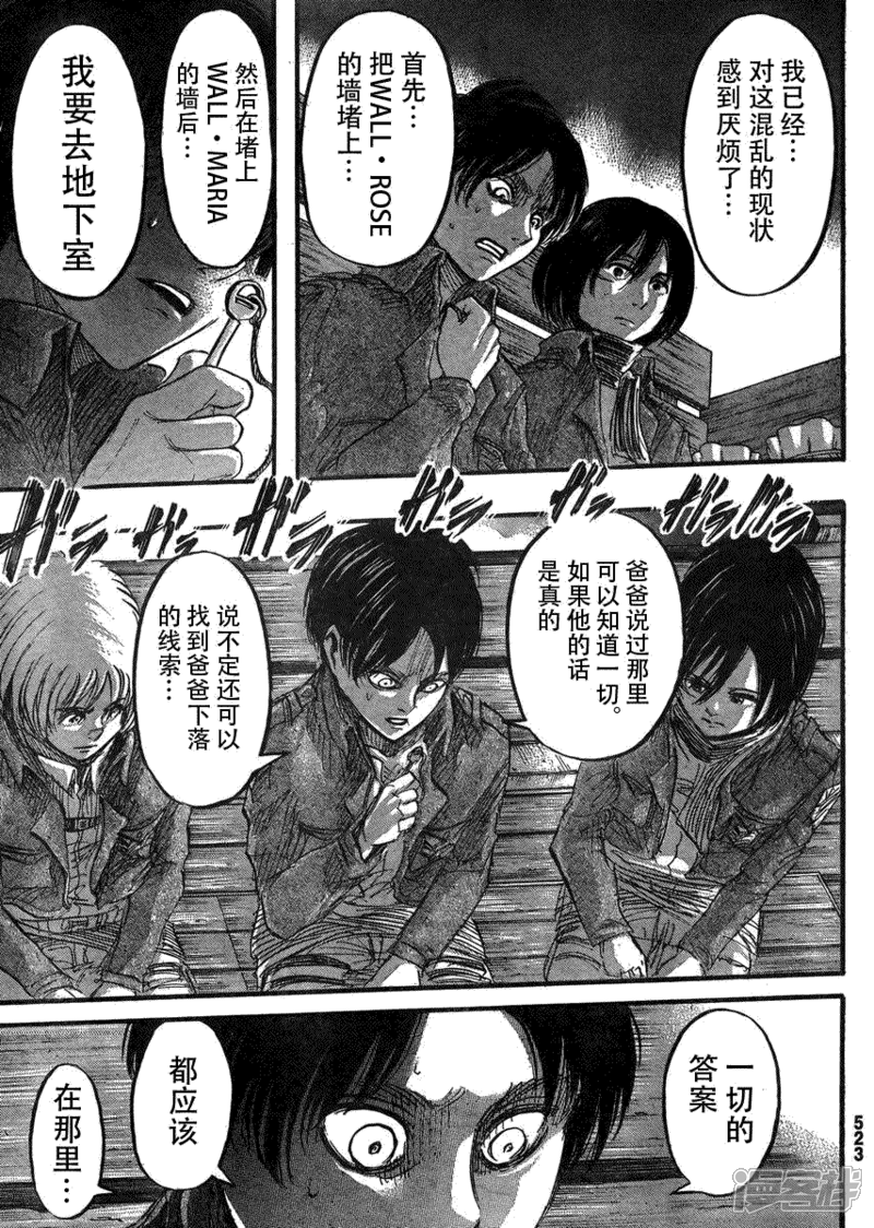 进击的巨人漫画第37话向西南区 漫客栈 进击的巨人漫画第37话向西南区 漫客栈