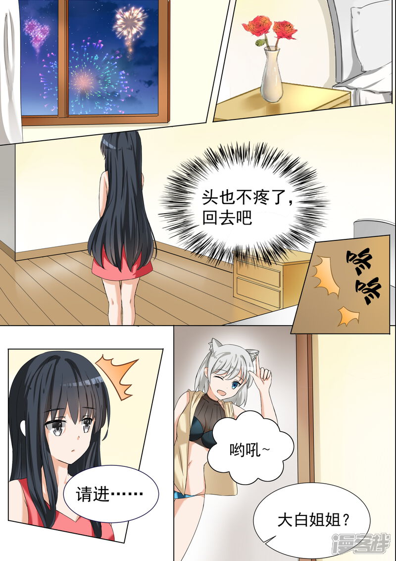 第55话谢谢你-女子学院的男生-触岛漫画（第11张）