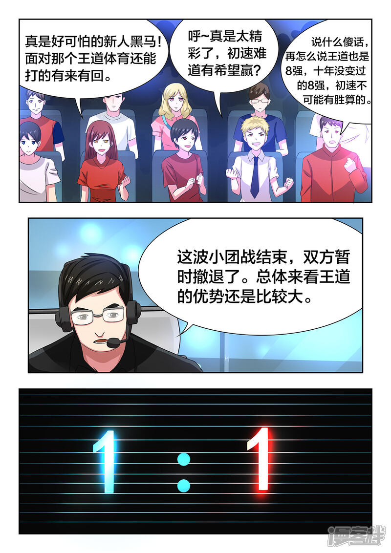 第34话黑火-打野英雄-王凌雪 周天（第3张）