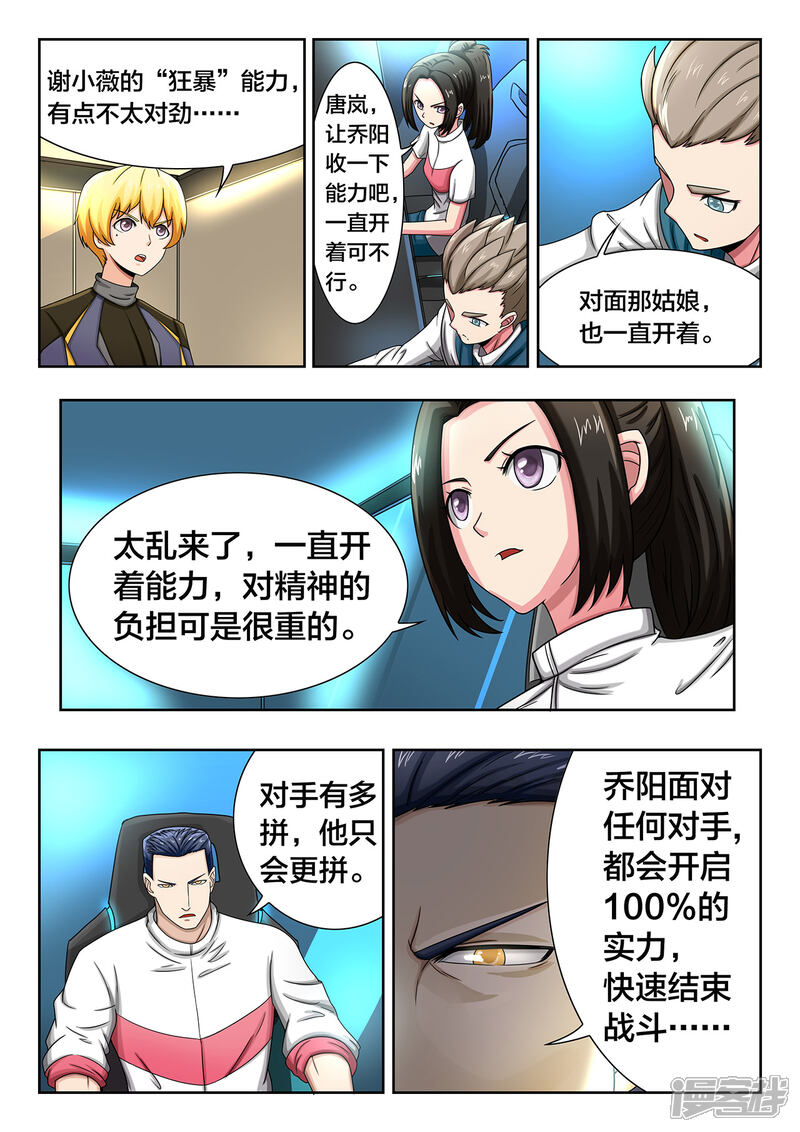 第34话黑火-打野英雄-王凌雪 周天（第4张）