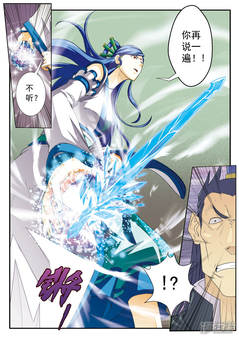 【仙侠世界】漫画-（第13话 天才二号）章节漫画下拉式图片-第4张图片