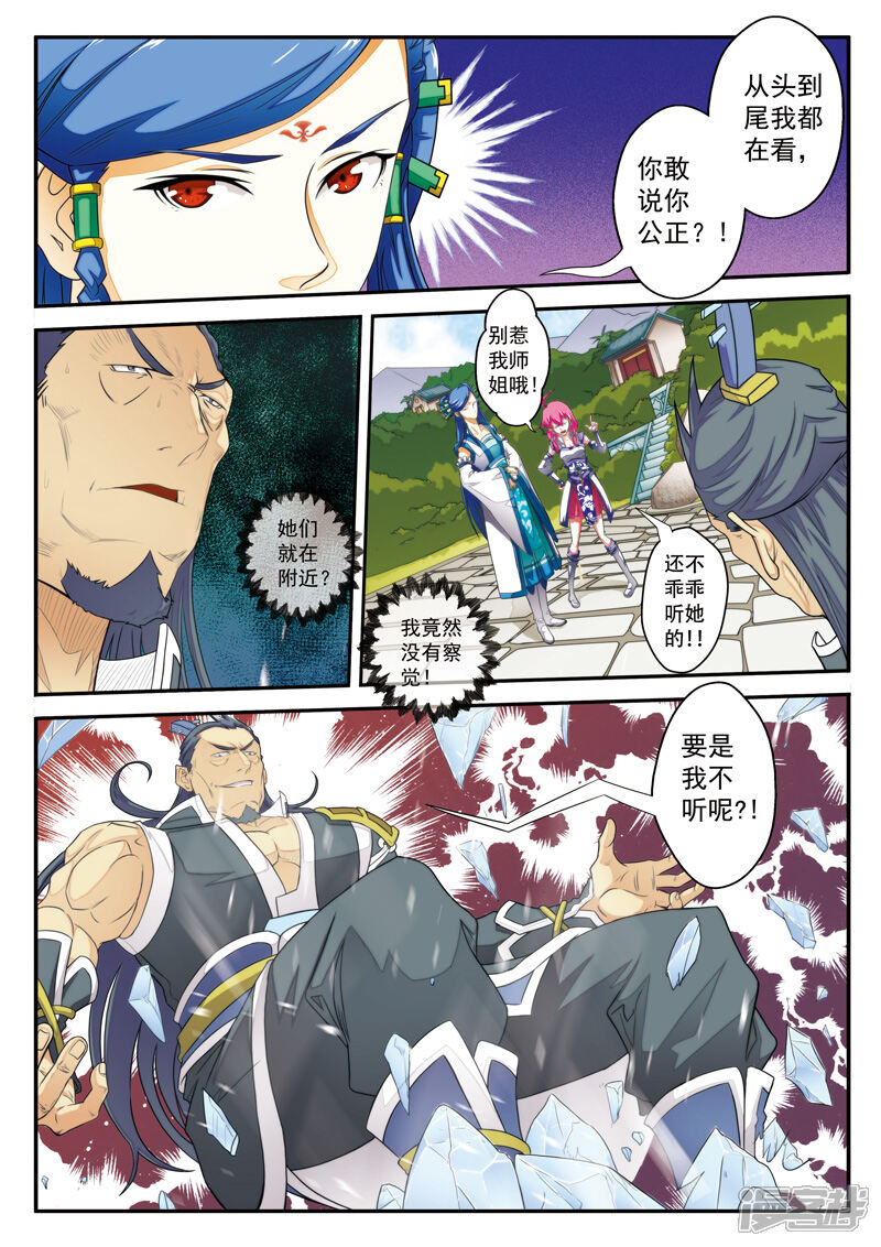【仙侠世界】漫画-（第13话 天才二号）章节漫画下拉式图片-第3张图片