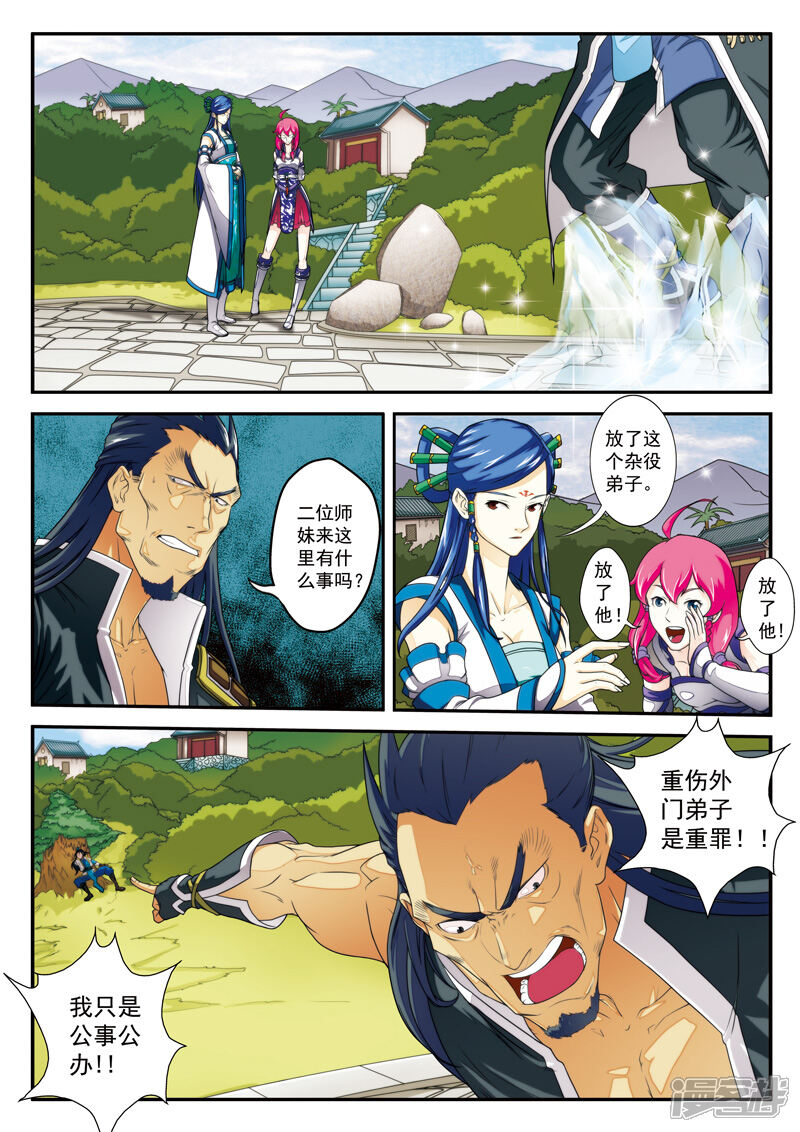 【仙侠世界】漫画-（第13话 天才二号）章节漫画下拉式图片-第2张图片