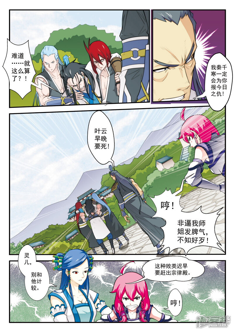 【仙侠世界】漫画-（第13话 天才二号）章节漫画下拉式图片-第6张图片