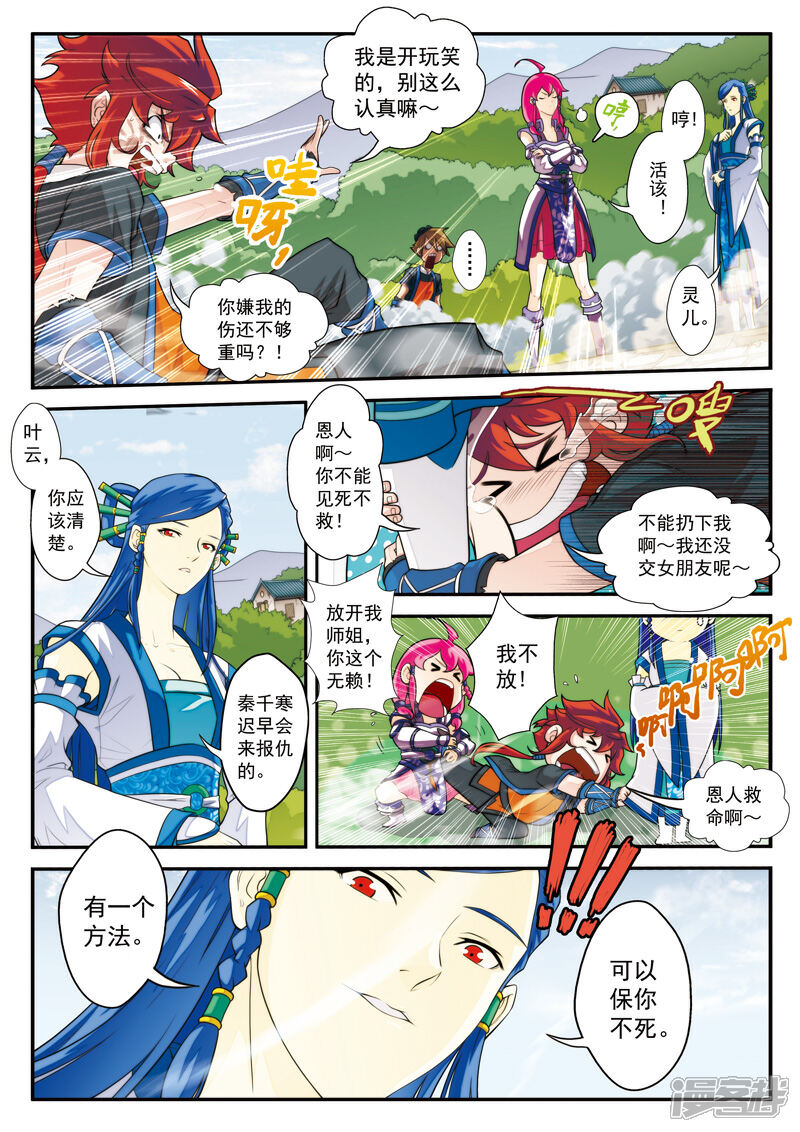【仙侠世界】漫画-（第13话 天才二号）章节漫画下拉式图片-第8张图片
