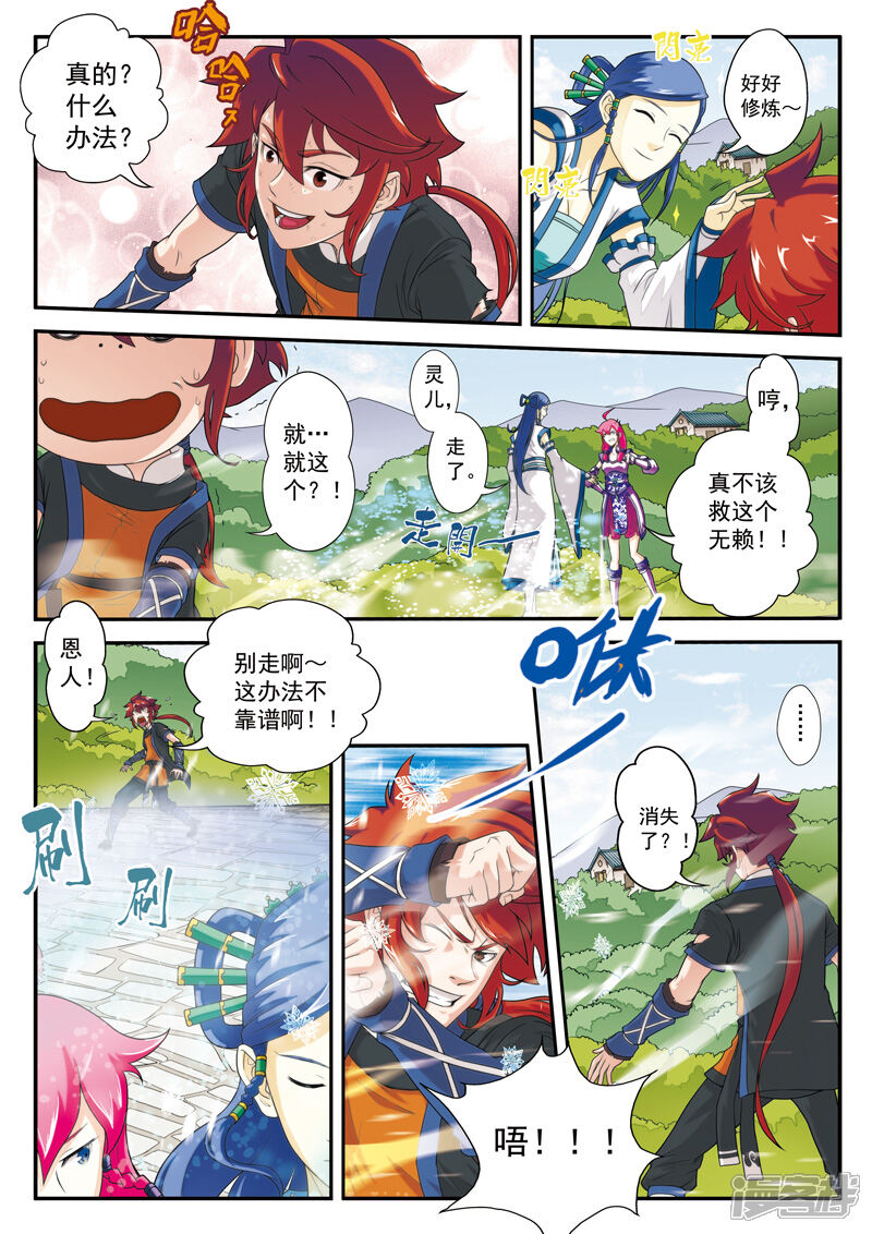 【仙侠世界】漫画-（第13话 天才二号）章节漫画下拉式图片-第9张图片