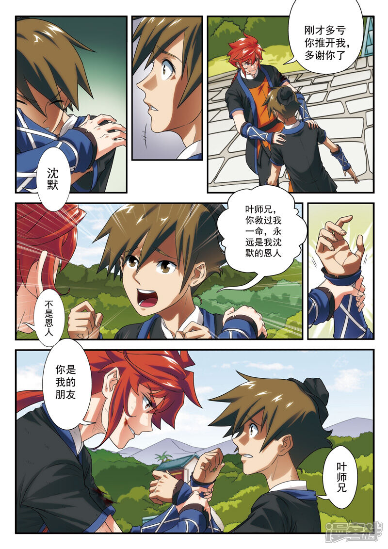【仙侠世界】漫画-（第13话 天才二号）章节漫画下拉式图片-第13张图片