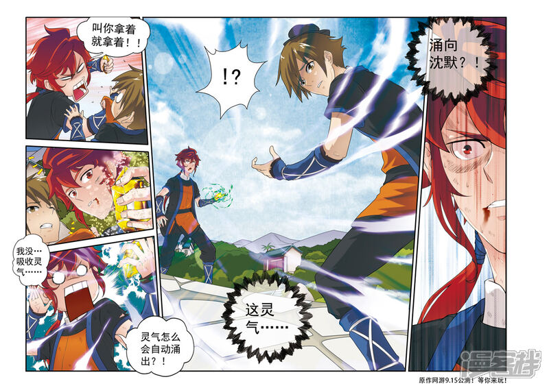 【仙侠世界】漫画-（第13话 天才二号）章节漫画下拉式图片-第15张图片
