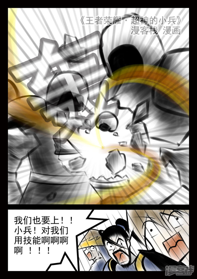 【王者荣耀·超神的小兵】漫画-（第18话 第一技能显威）章节漫画下拉式图片-8.jpg