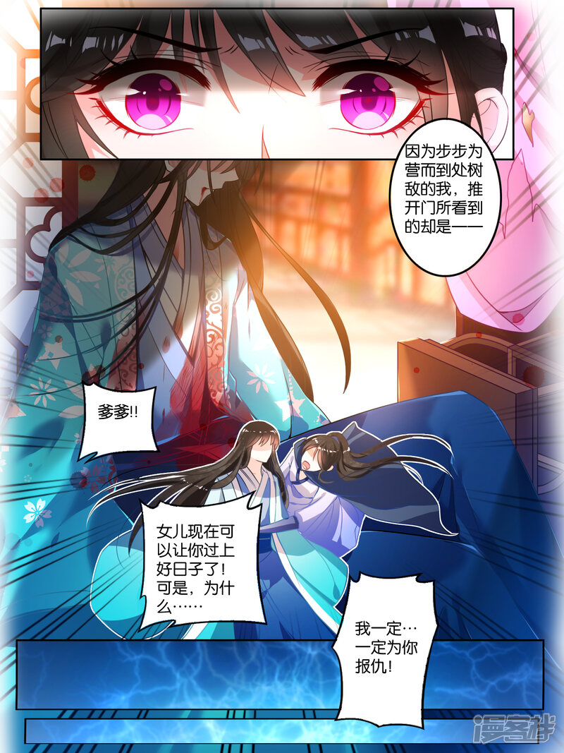 丑女的后宫法则漫画 第8话