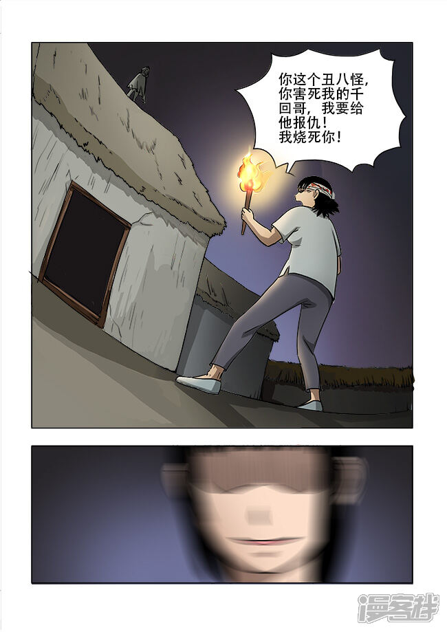 第28话-怪童-麦萌漫画（第2张）