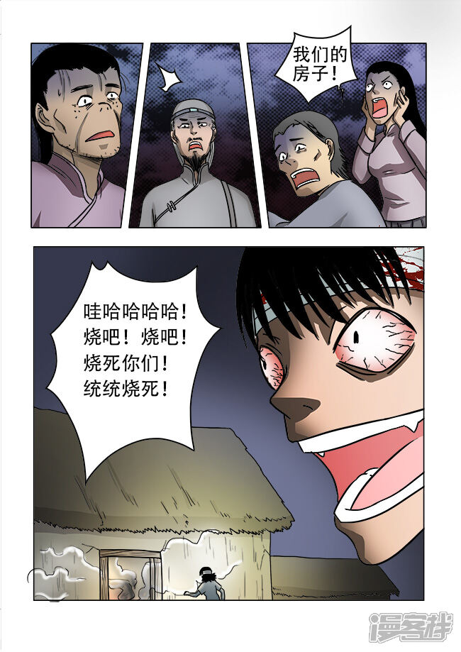 第28话-怪童-麦萌漫画（第4张）