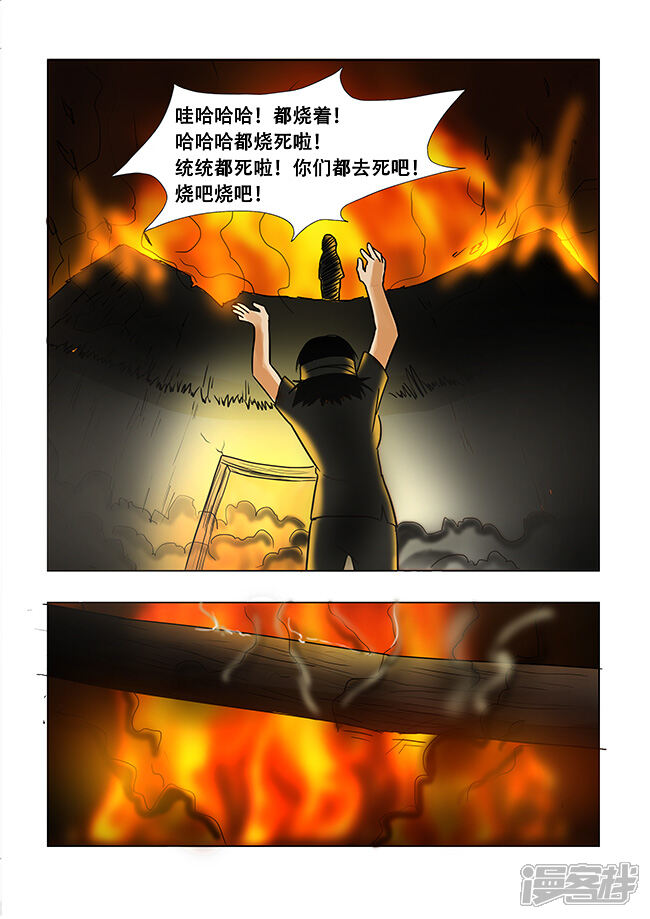 第28话-怪童-麦萌漫画（第6张）