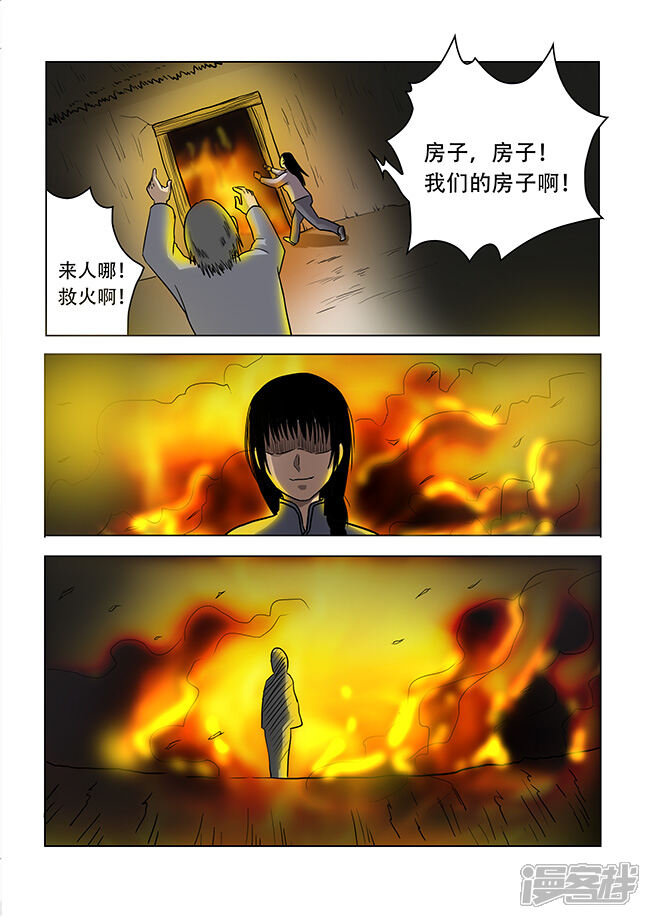 第28话-怪童-麦萌漫画（第5张）