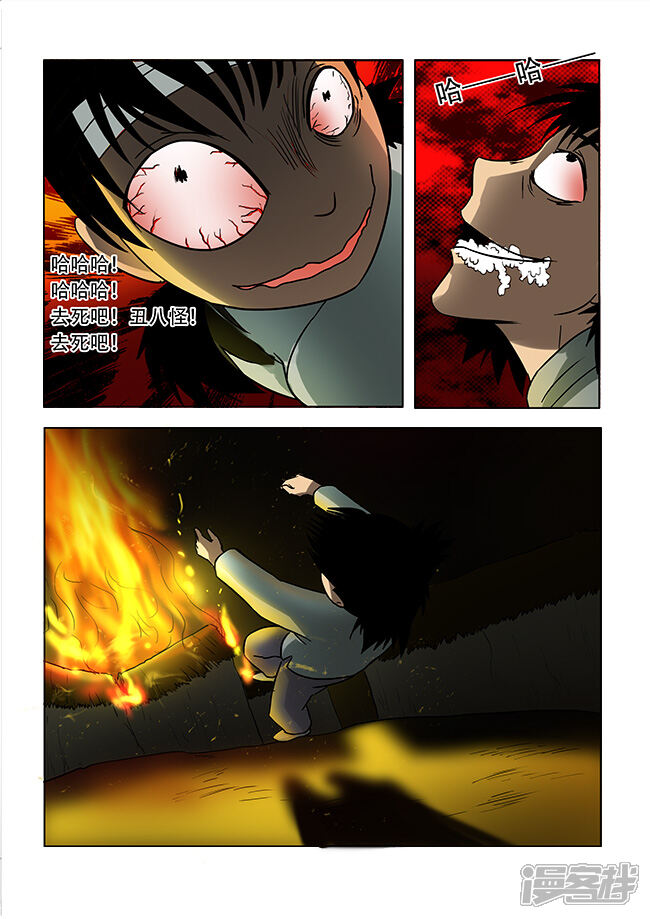 第28话-怪童-麦萌漫画（第10张）