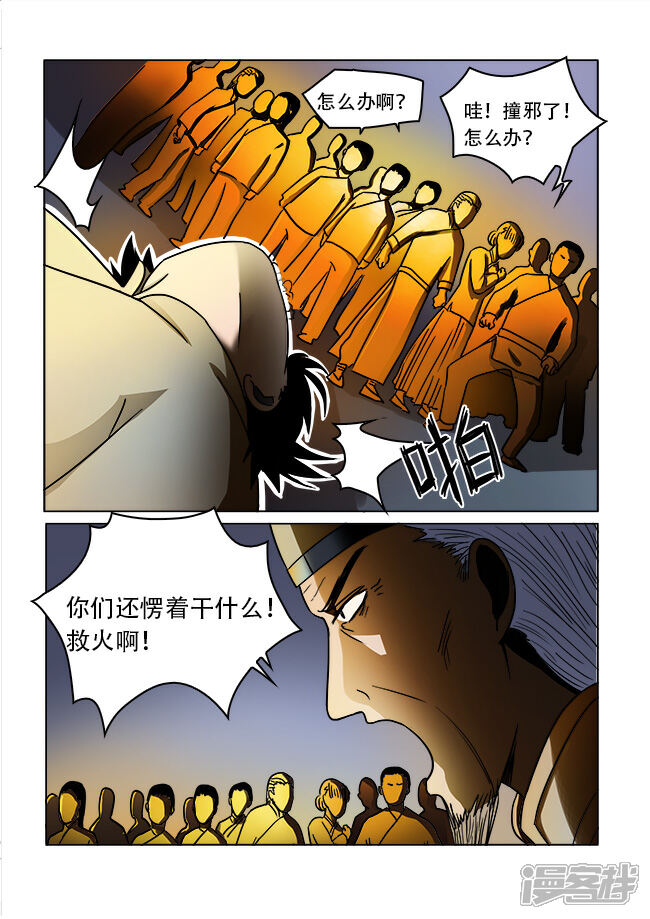 【怪童】漫画-（第29话）章节漫画下拉式图片-1.jpg