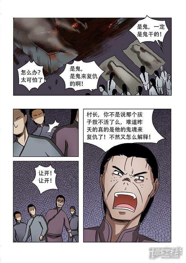 第29话-怪童-麦萌漫画（第8张）