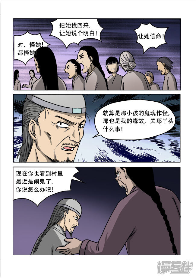 第29话-怪童-麦萌漫画（第10张）