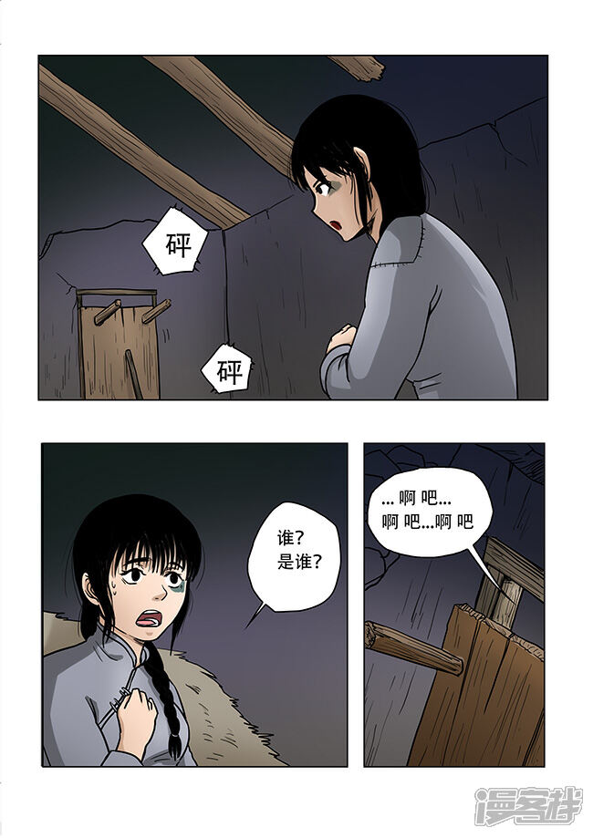 第30话-怪童-麦萌漫画（第4张）