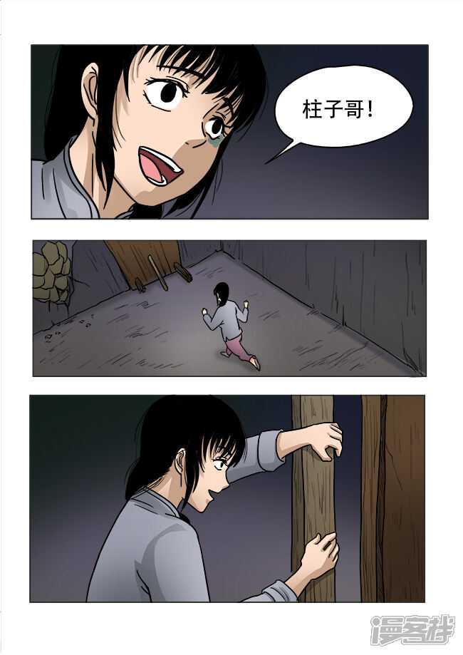 第30话-怪童-麦萌漫画（第5张）