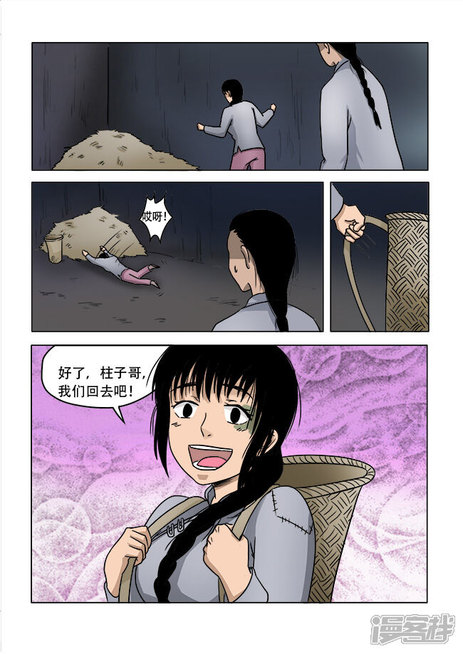 第30话-怪童-麦萌漫画（第7张）