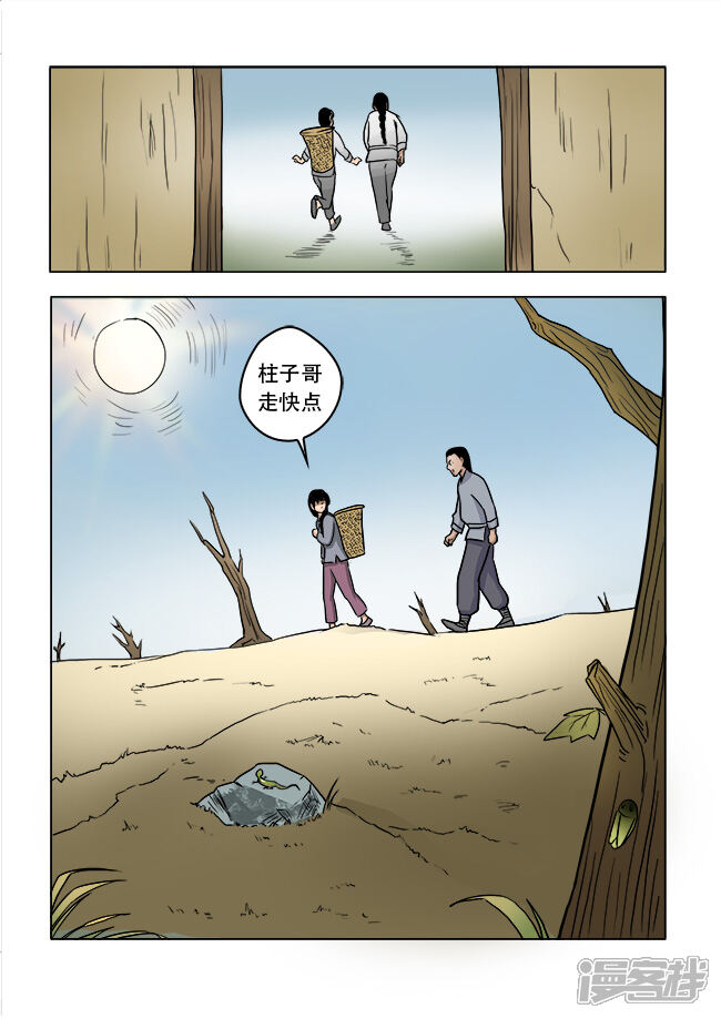第30话-怪童-麦萌漫画（第8张）