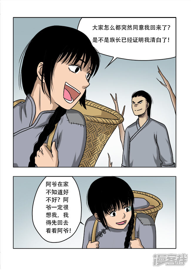第30话-怪童-麦萌漫画（第10张）