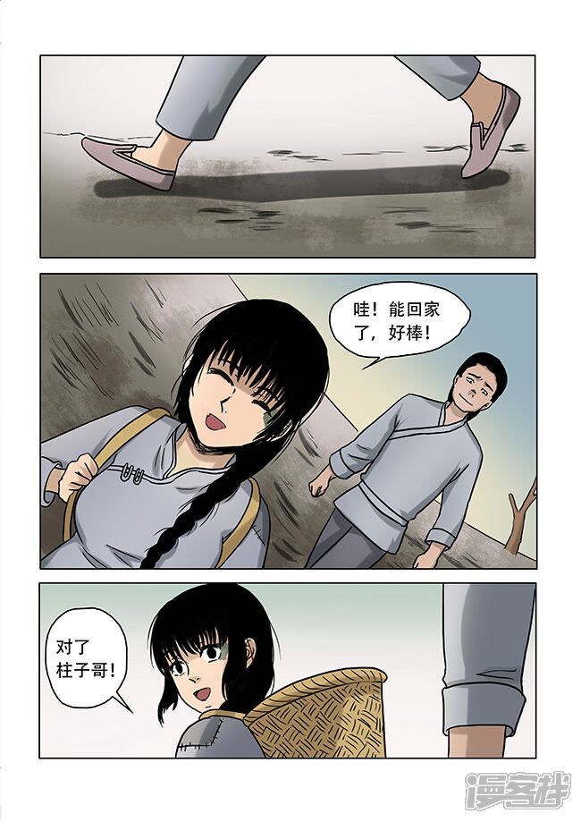 第30话-怪童-麦萌漫画（第9张）