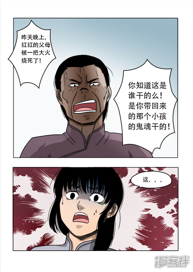 第31话-怪童-麦萌漫画（第3张）