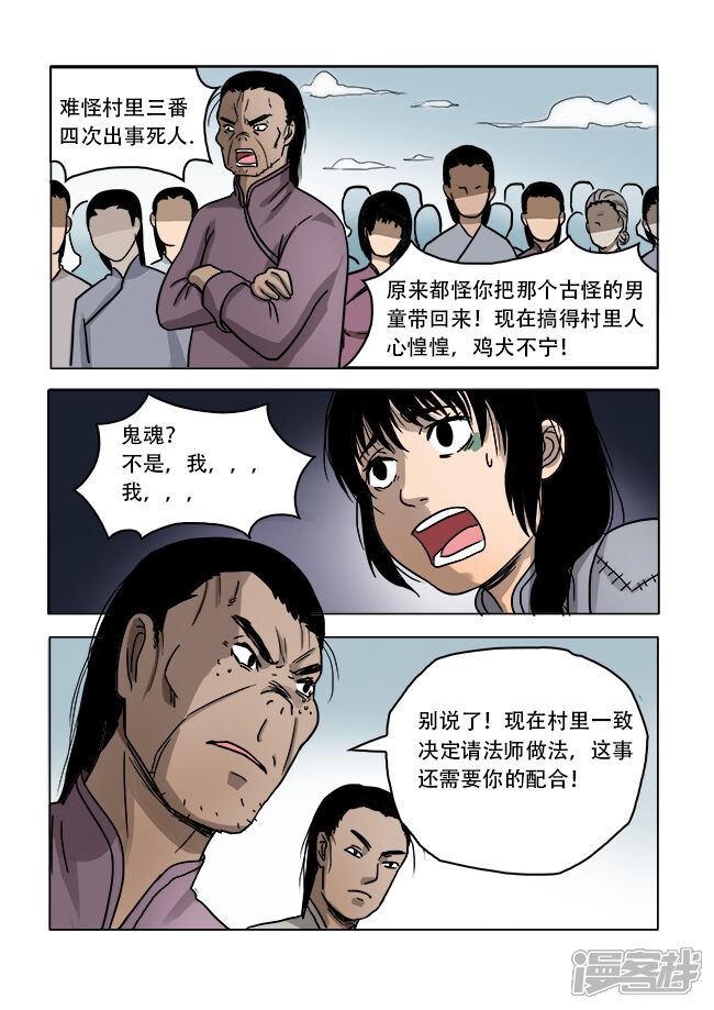 第31话-怪童-麦萌漫画（第4张）