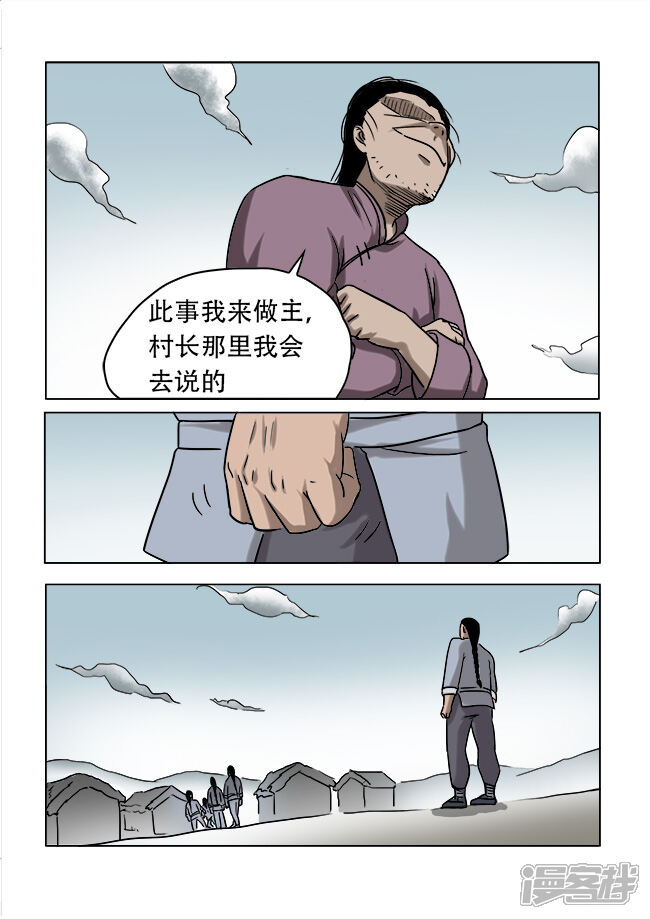 第31话-怪童-麦萌漫画（第9张）