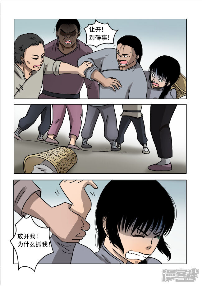 第31话-怪童-麦萌漫画（第6张）