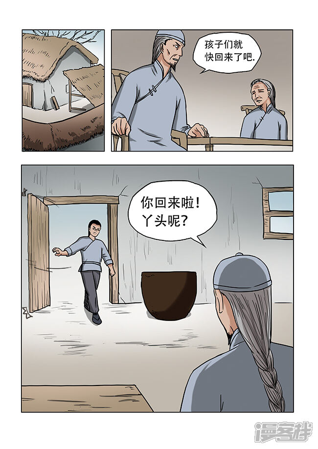 第31话-怪童-麦萌漫画（第10张）