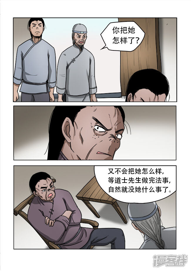 第32话-怪童-麦萌漫画（第7张）