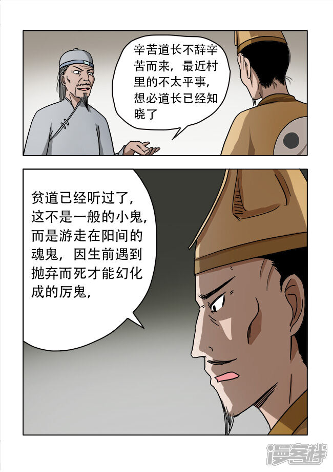 第32话-怪童-麦萌漫画（第9张）