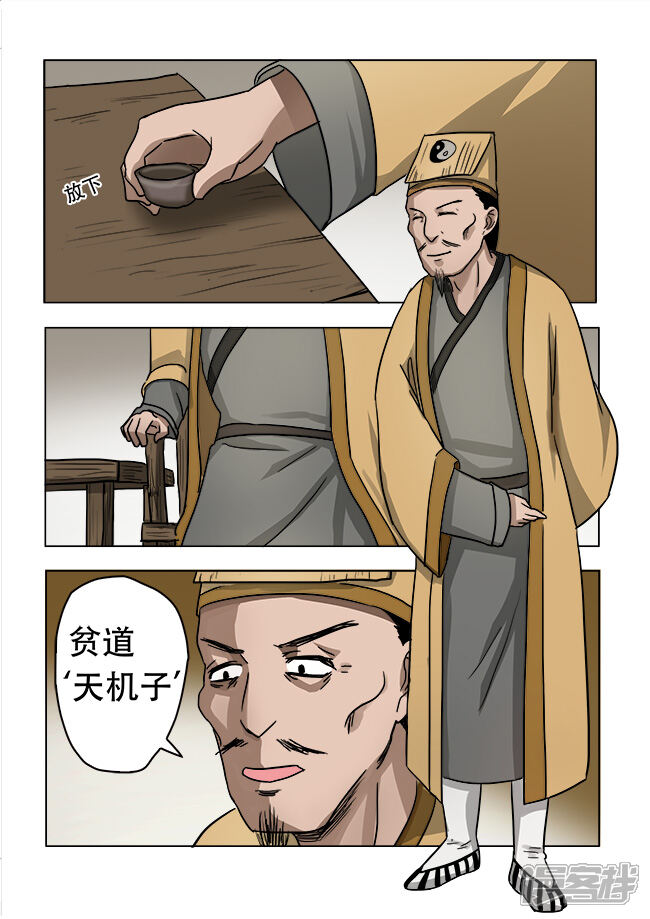 第32话-怪童-麦萌漫画（第8张）