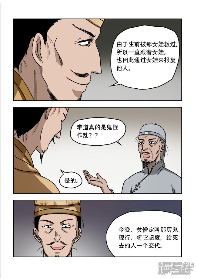 第32话-怪童-麦萌漫画（第10张）