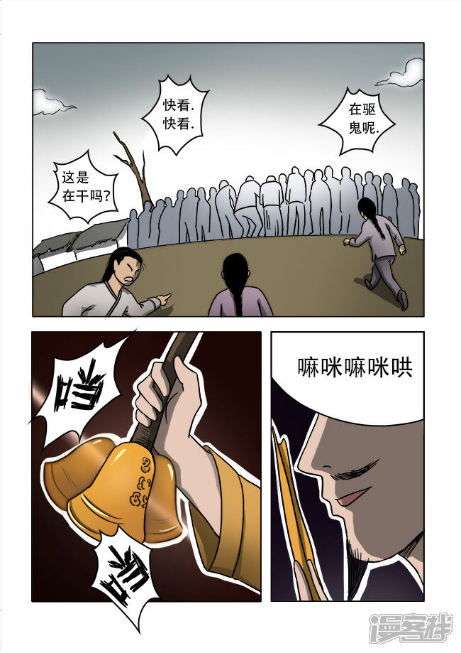 第33话-怪童-麦萌漫画（第3张）